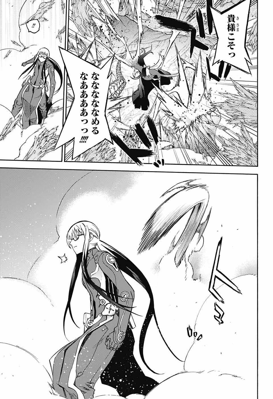 双星の陰陽師 第59話 - 18