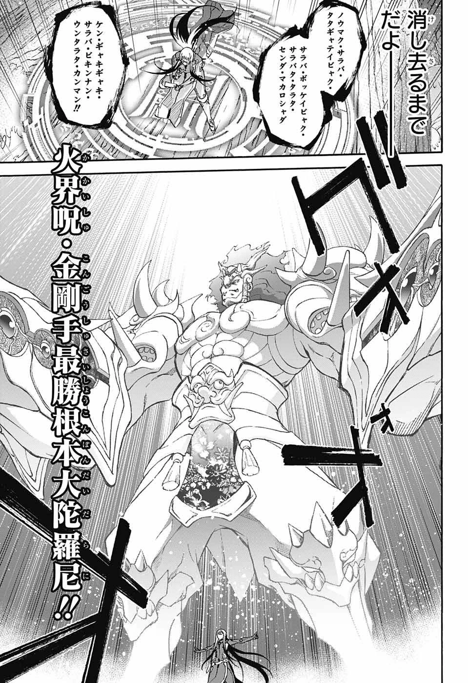 双星の陰陽師 第59話 - 20