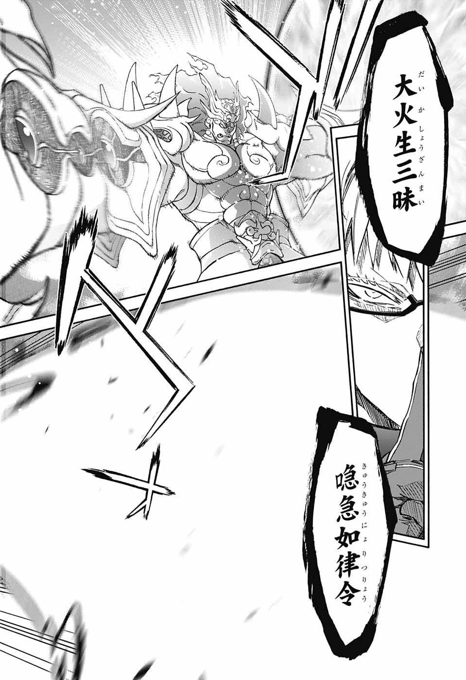 双星の陰陽師 第59話 - 21