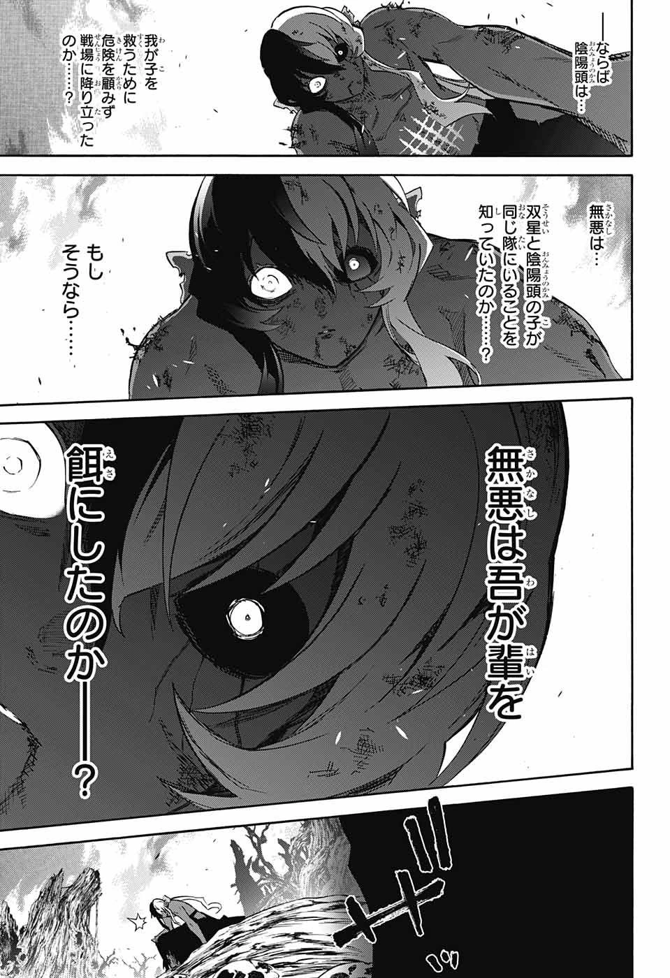 双星の陰陽師 第59話 - 26