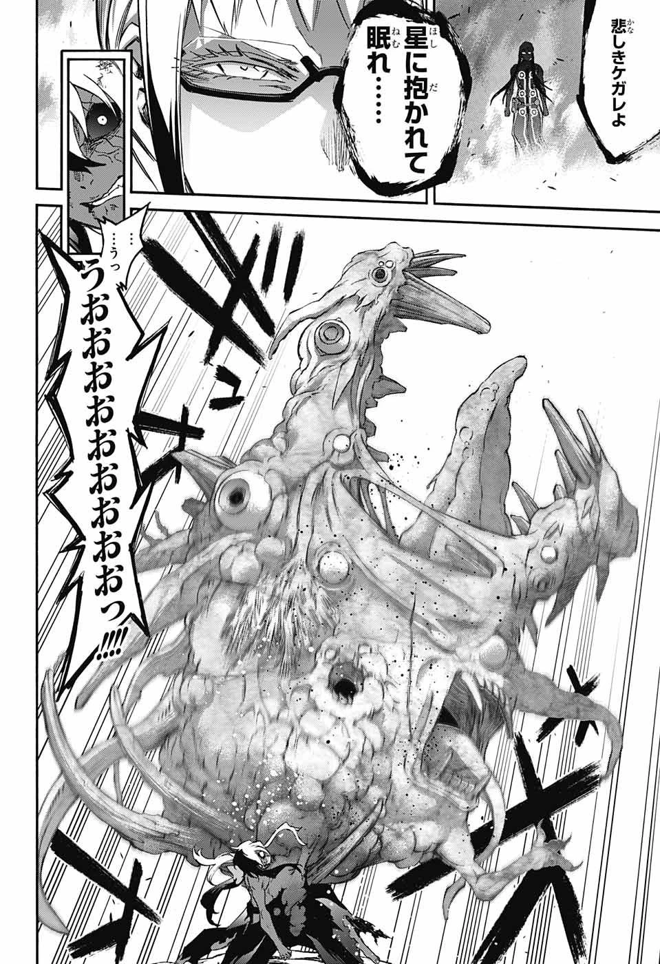 双星の陰陽師 第59話 - 27