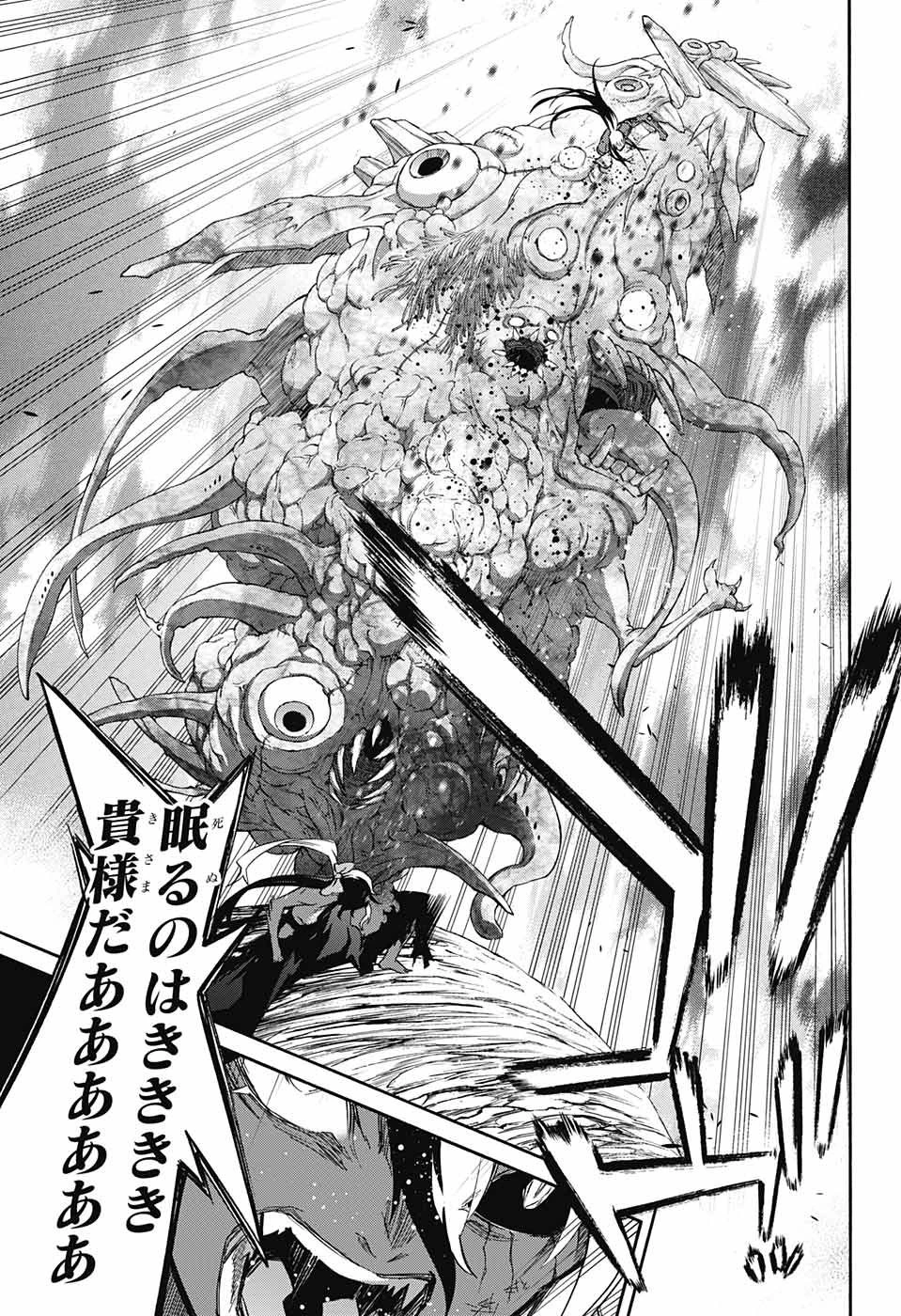 双星の陰陽師 第59話 - 28