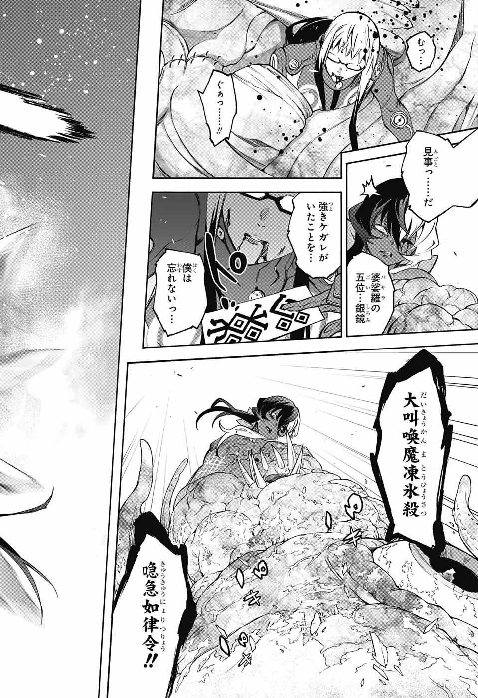 双星の陰陽師 第59話 - 29