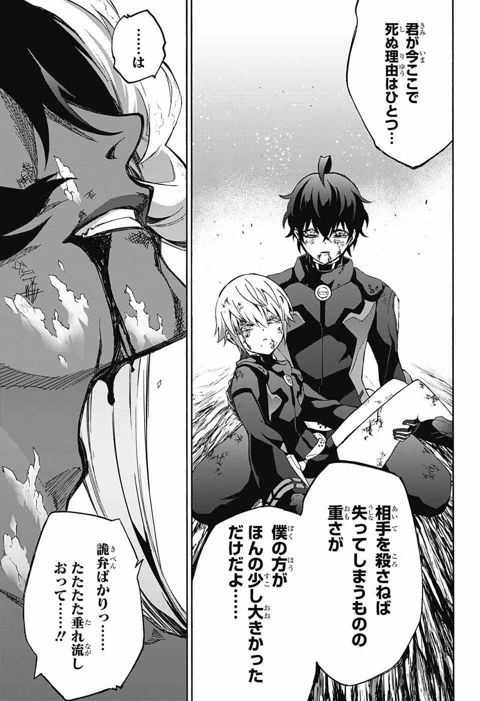 双星の陰陽師 第59話 - 34