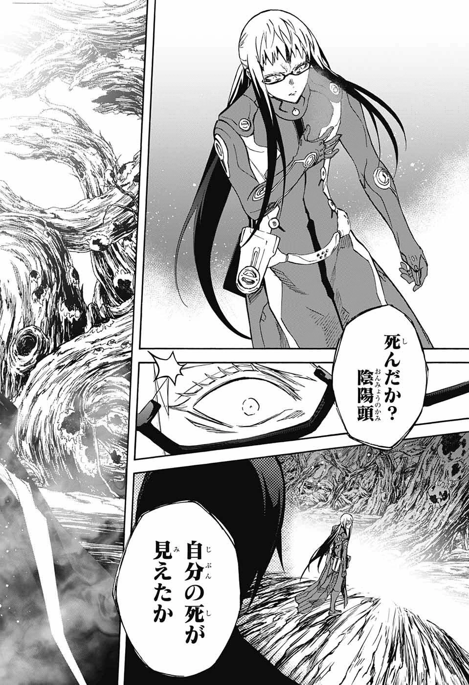 双星の陰陽師 第59話 - 41