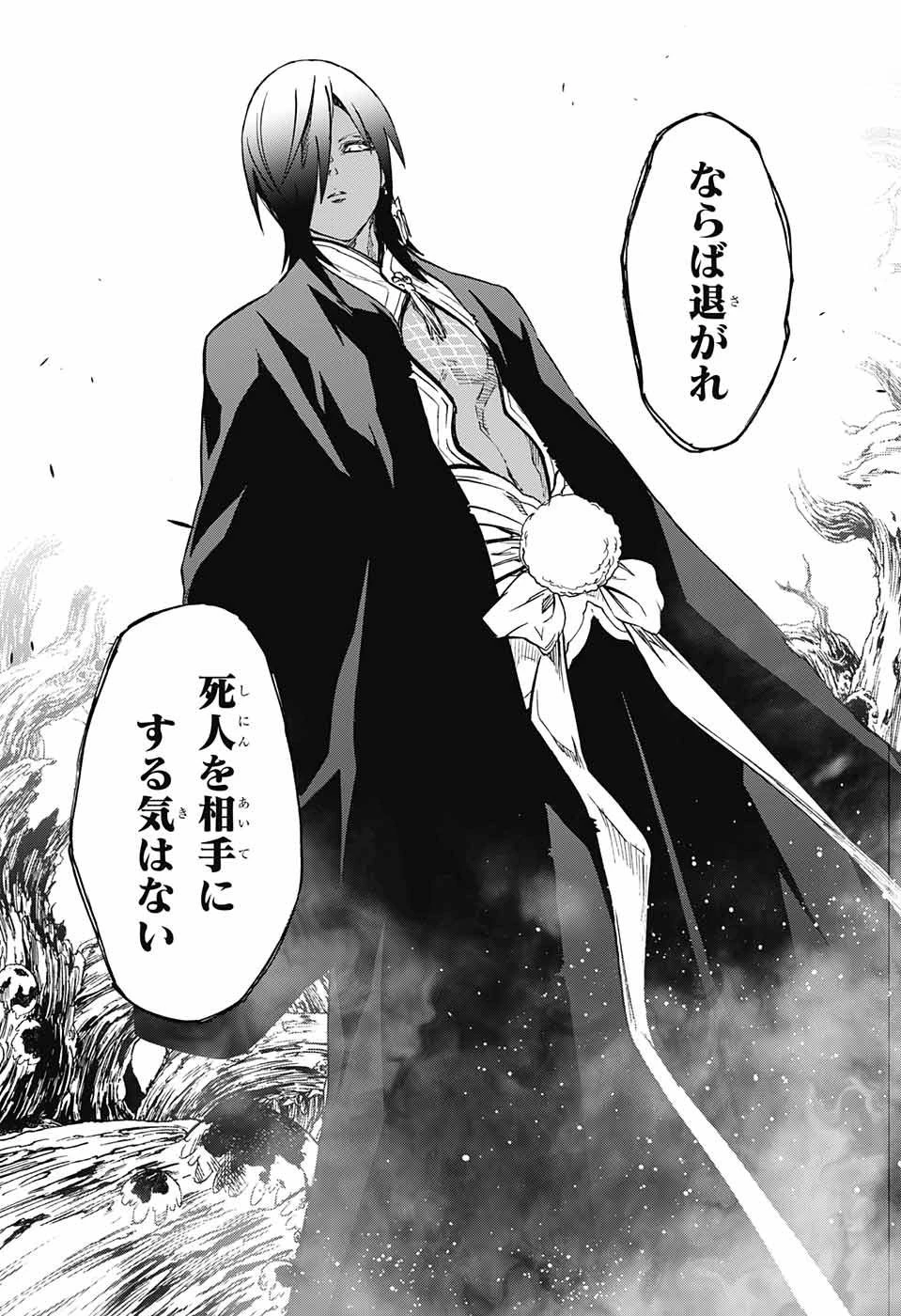 双星の陰陽師 第59話 - 42