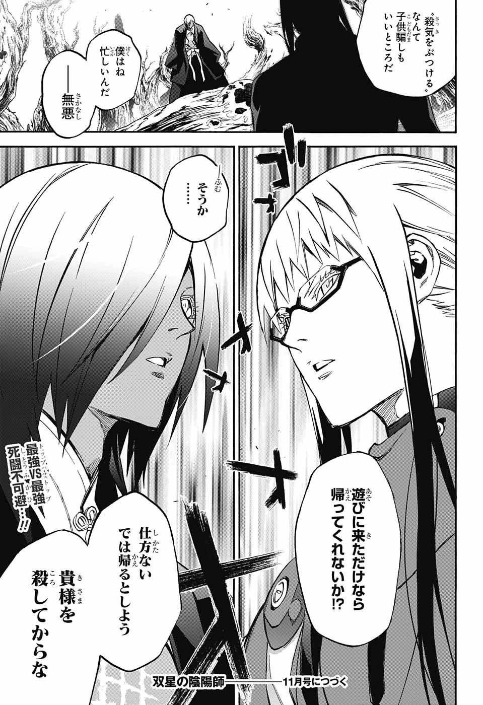 双星の陰陽師 第59話 - 46