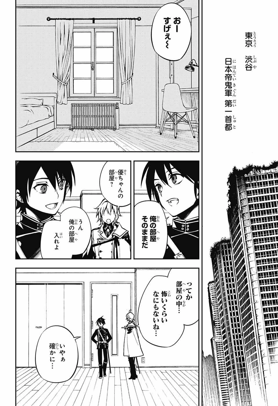 終わりのセラフ 第71話 - 2