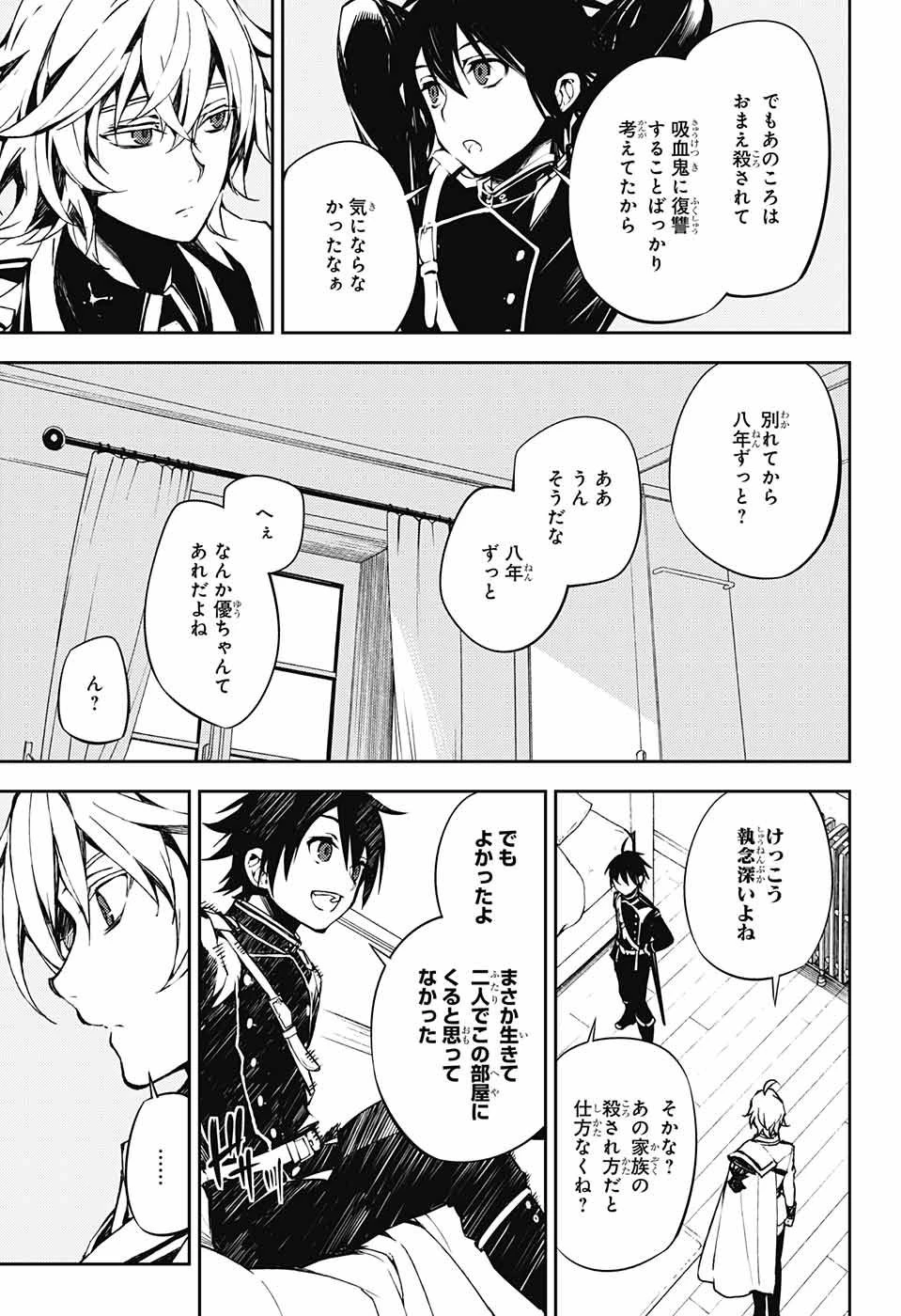 終わりのセラフ 第71話 - 3