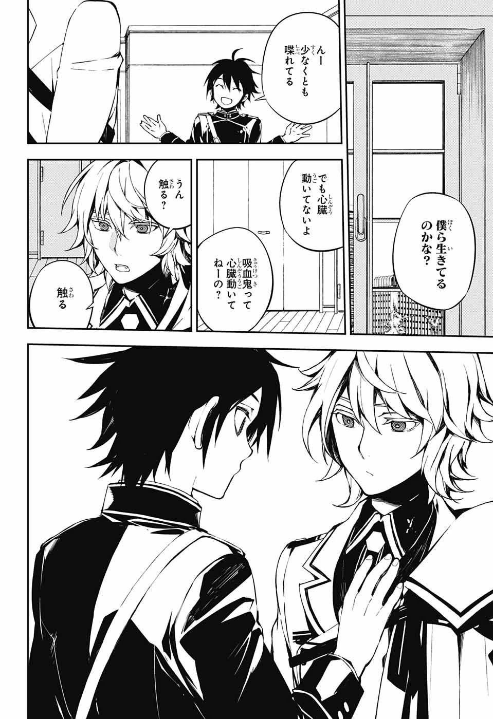 終わりのセラフ 第71話 - 4