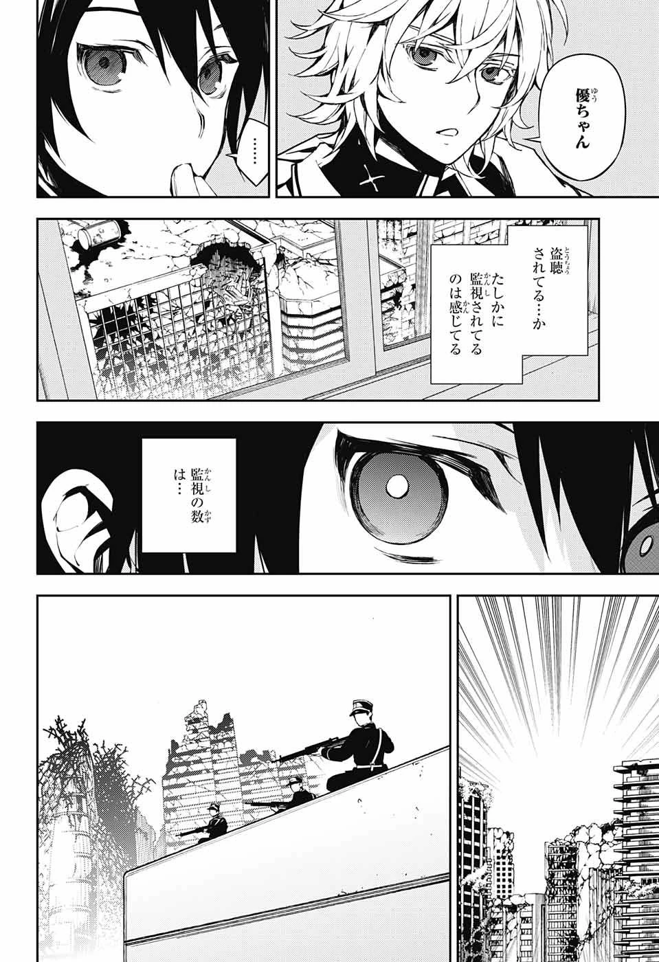 終わりのセラフ 第71話 - 6