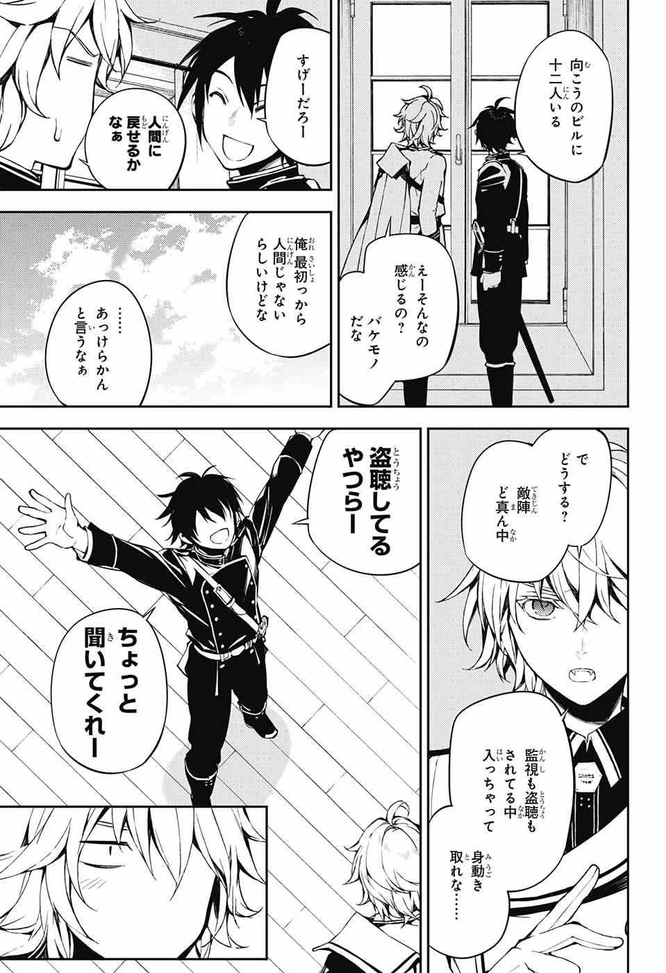 終わりのセラフ 第71話 - 7