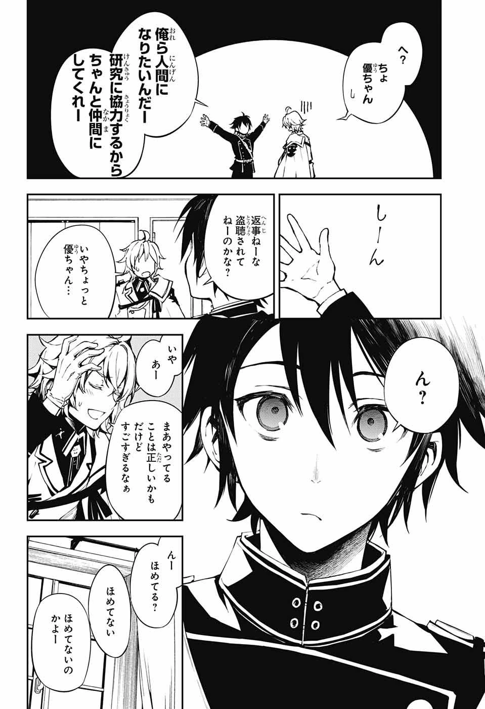 終わりのセラフ 第71話 - 8