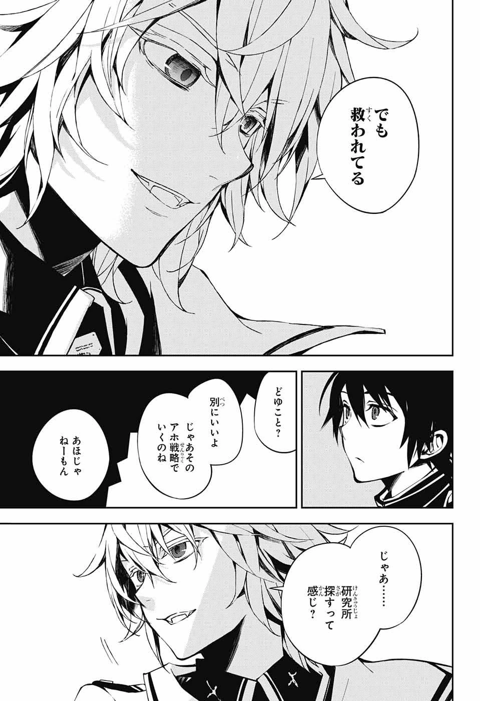 終わりのセラフ 第71話 - 9