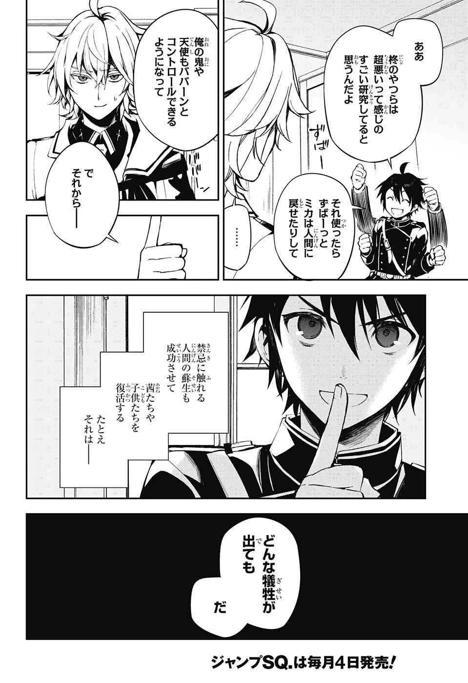 終わりのセラフ 第71話 - 10