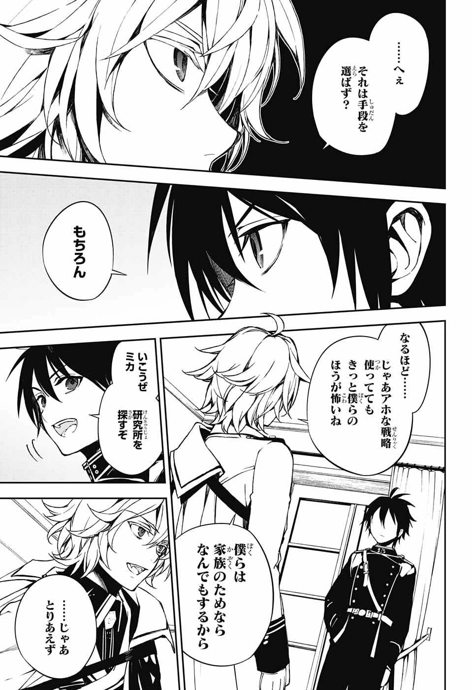 終わりのセラフ 第71話 - 11