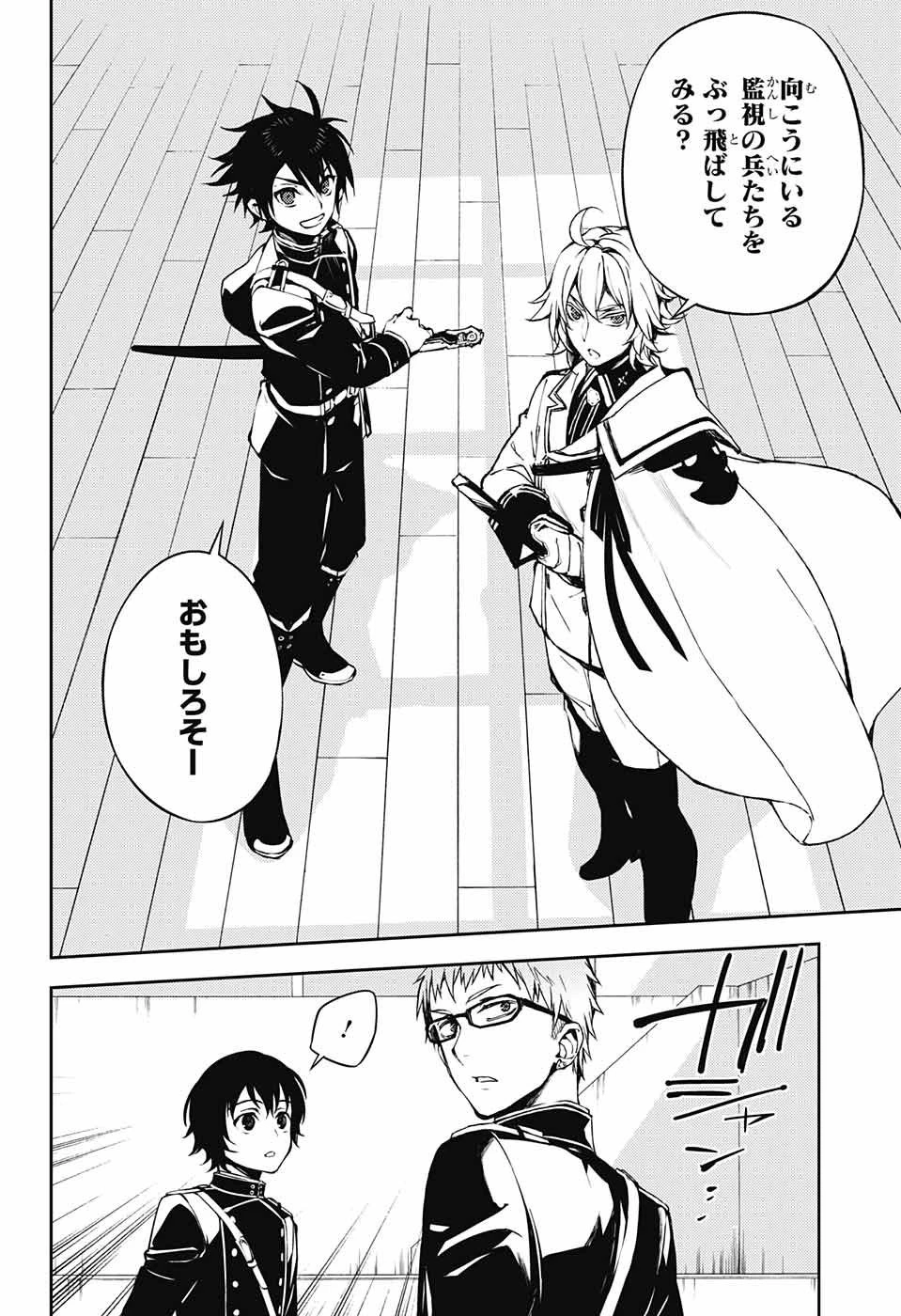 終わりのセラフ 第71話 - 12