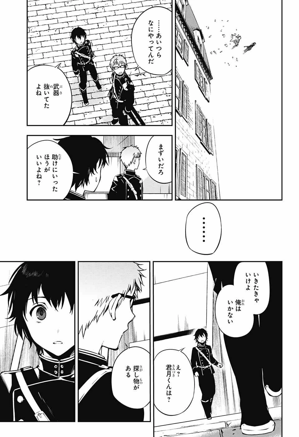 終わりのセラフ 第71話 - 13