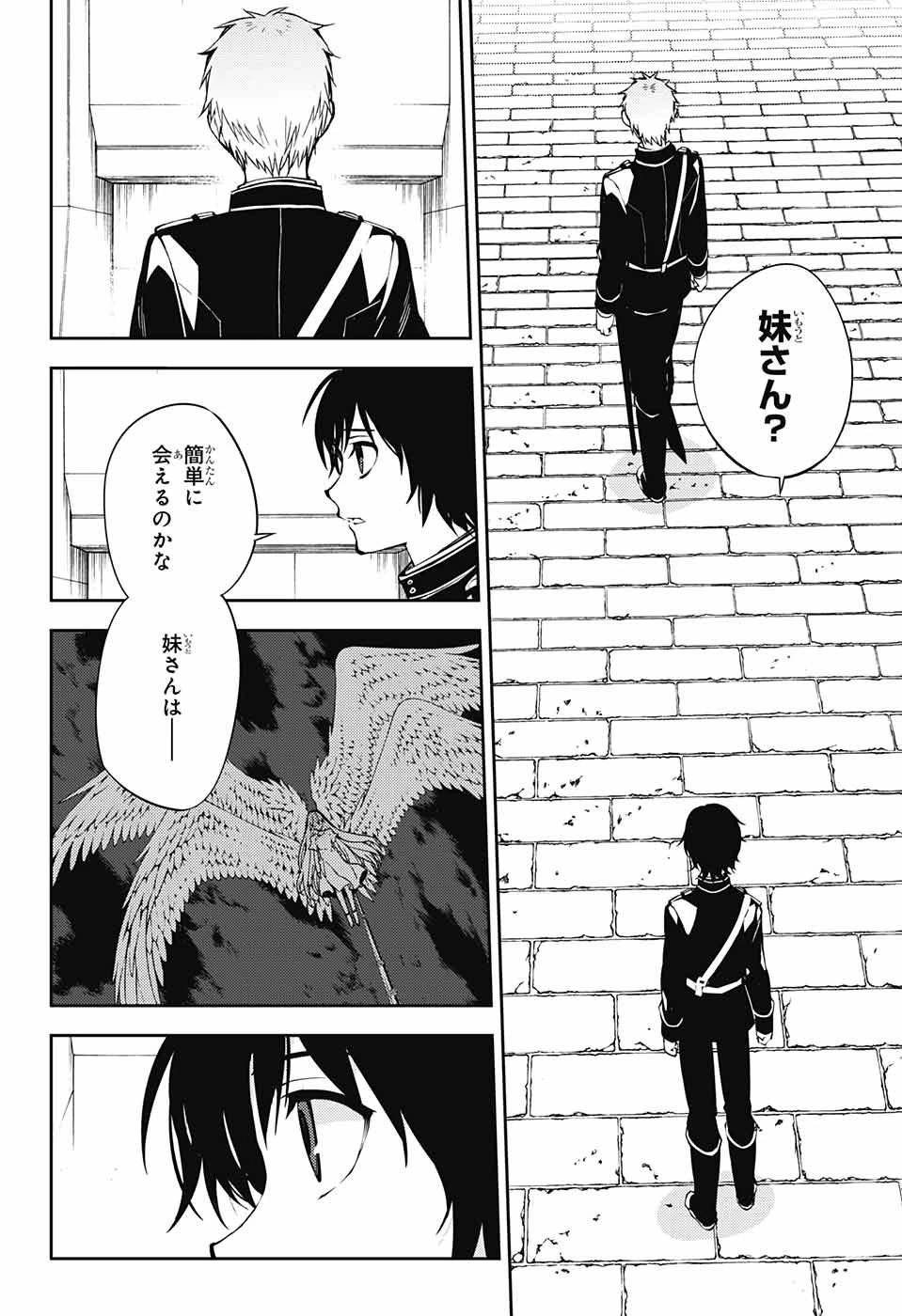 終わりのセラフ 第71話 - 14