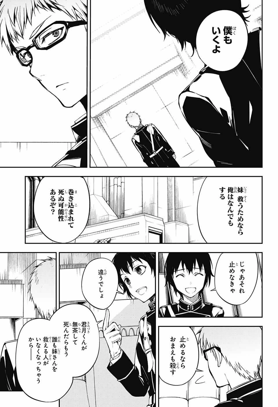 終わりのセラフ 第71話 - 15