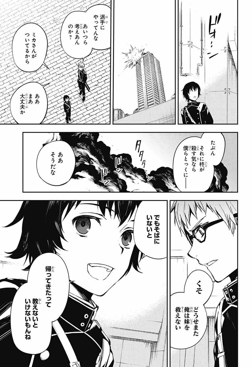 終わりのセラフ 第71話 - 17