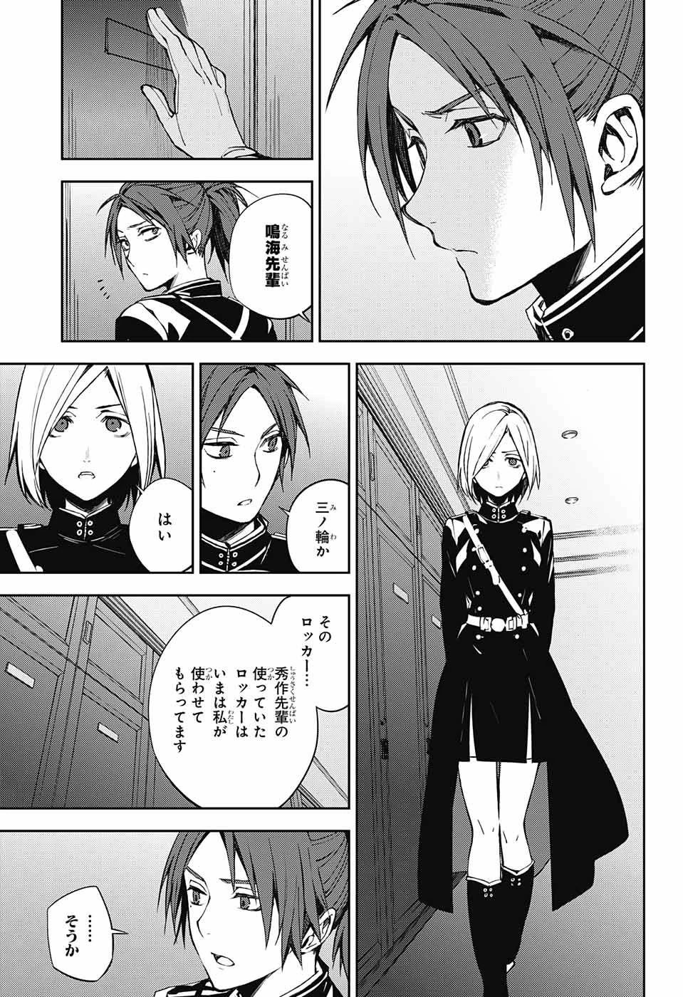 終わりのセラフ 第71話 - 19