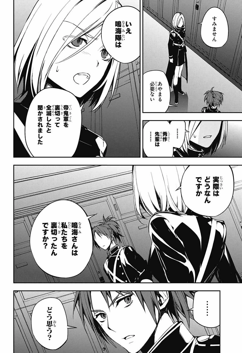 終わりのセラフ 第71話 - 20
