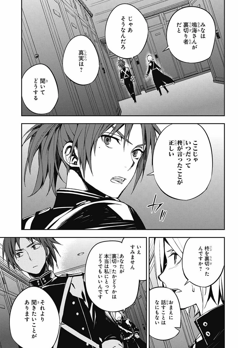 終わりのセラフ 第71話 - 21