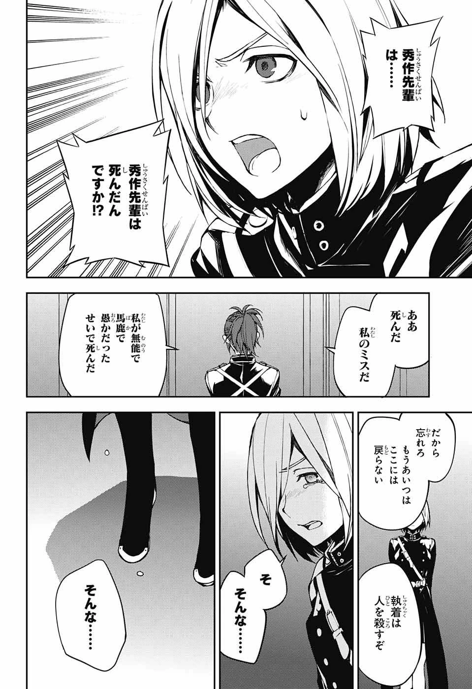 終わりのセラフ 第71話 - 22