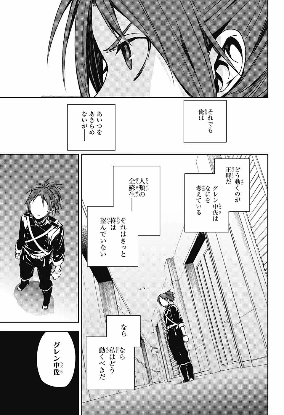 終わりのセラフ 第71話 - 23