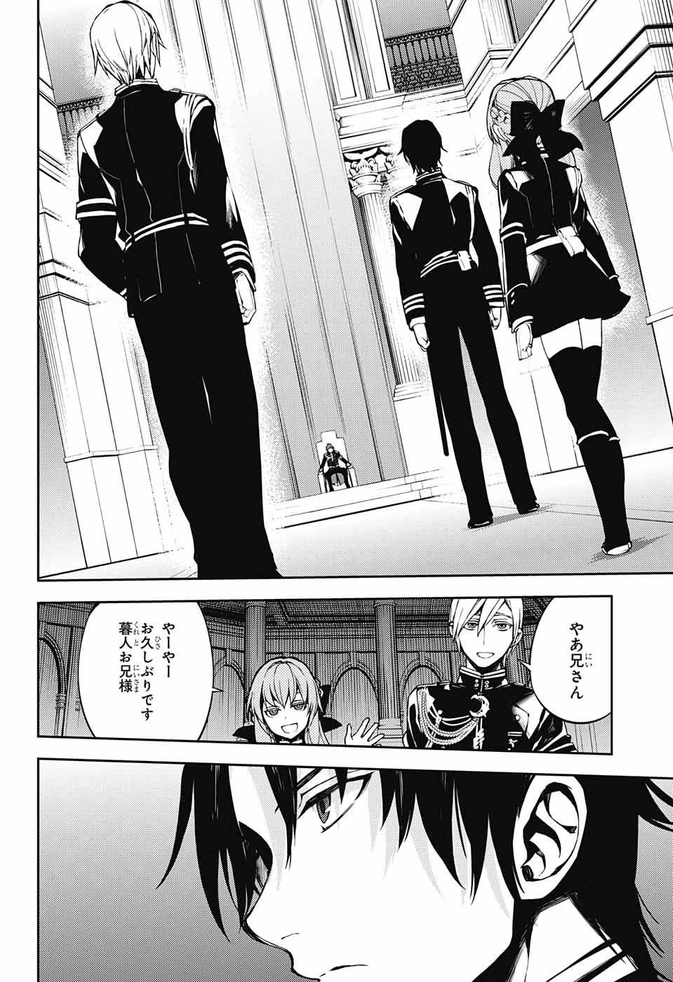 終わりのセラフ 第71話 - 24