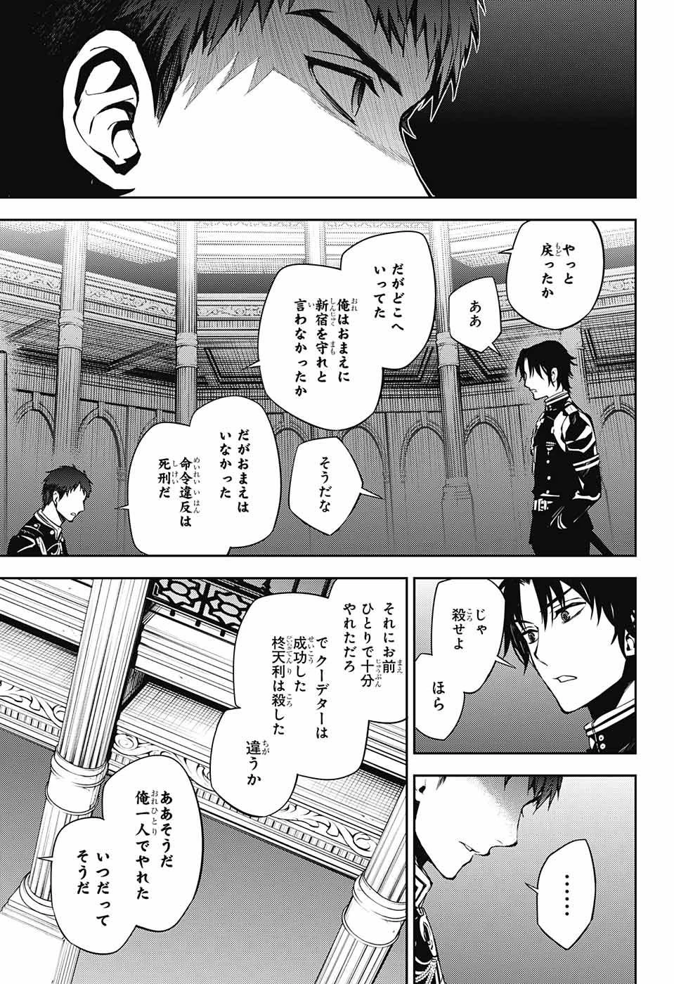 終わりのセラフ 第71話 - 25