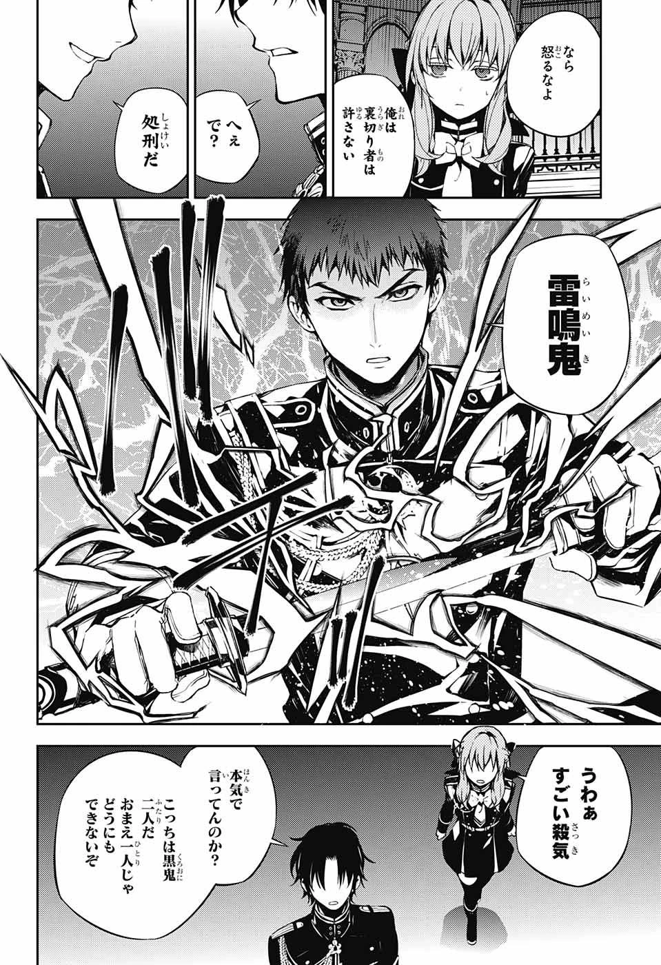 終わりのセラフ 第71話 - 26