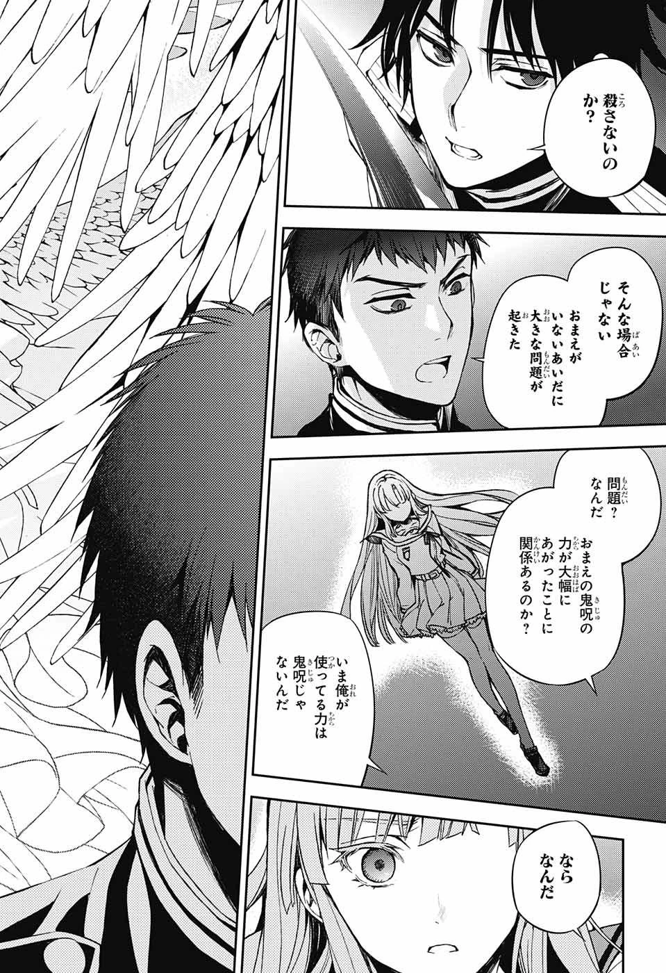 終わりのセラフ 第71話 - 30