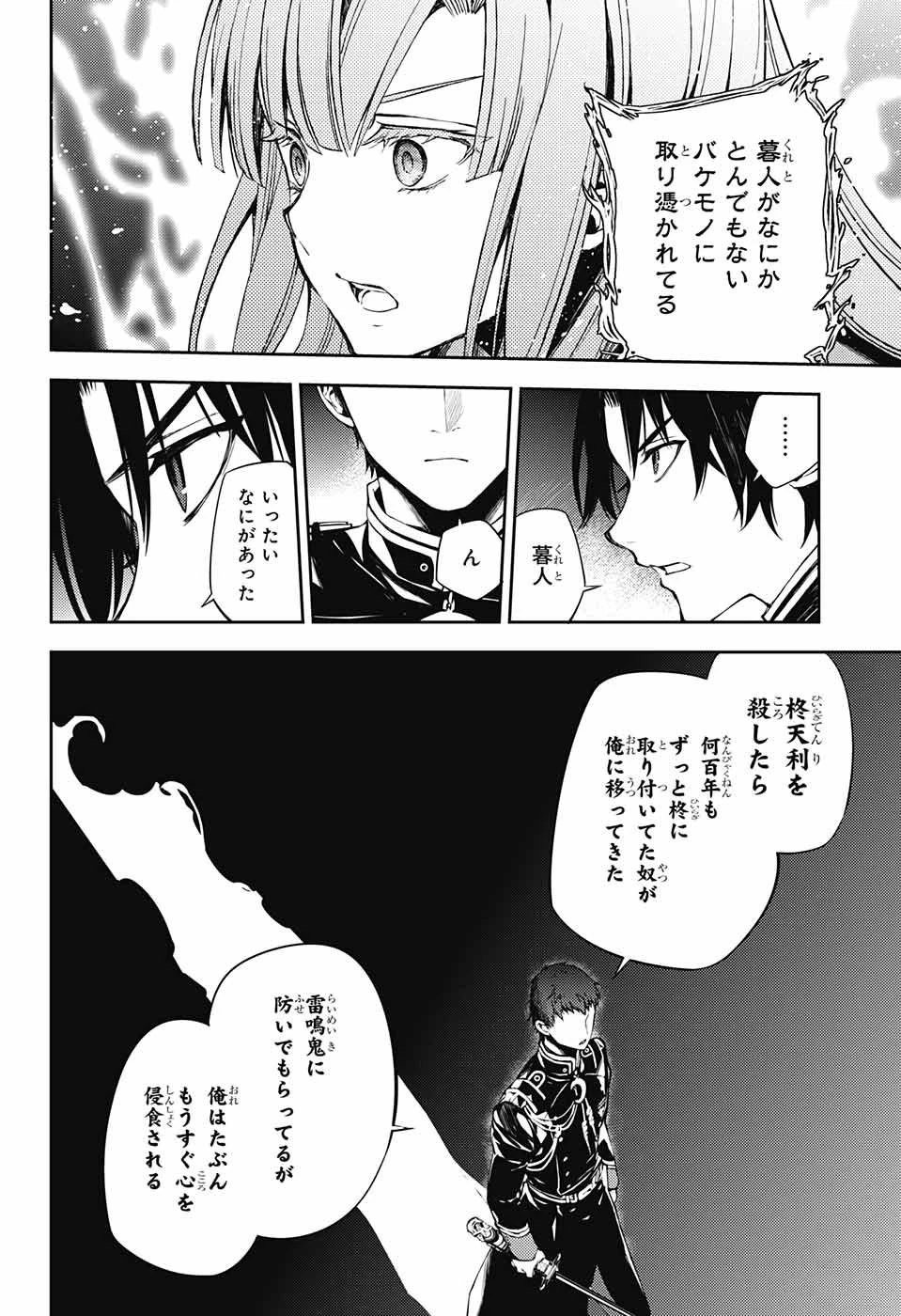 終わりのセラフ 第71話 - 32