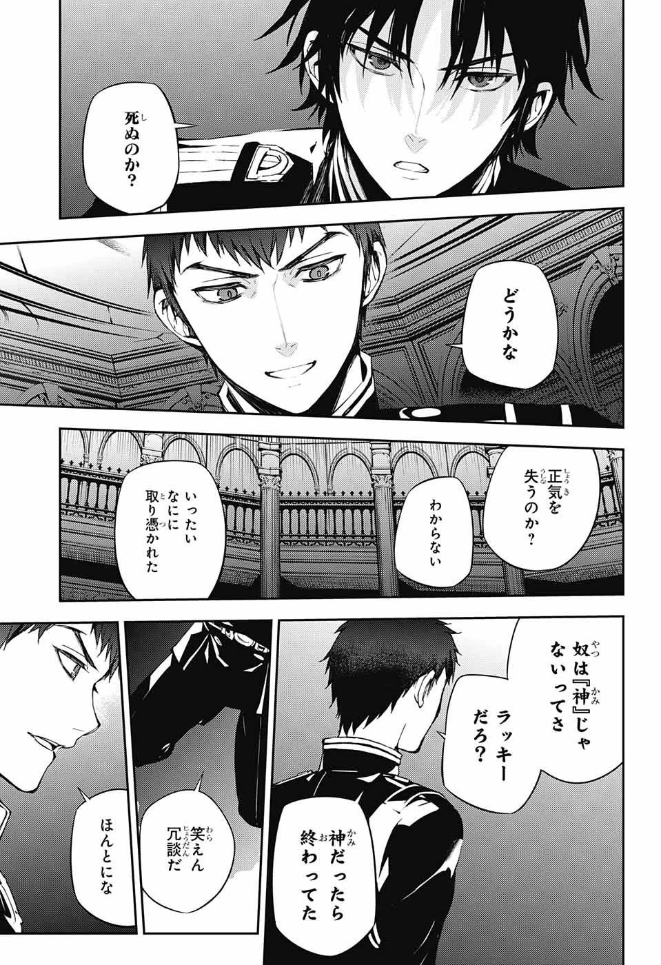 終わりのセラフ 第71話 - 33