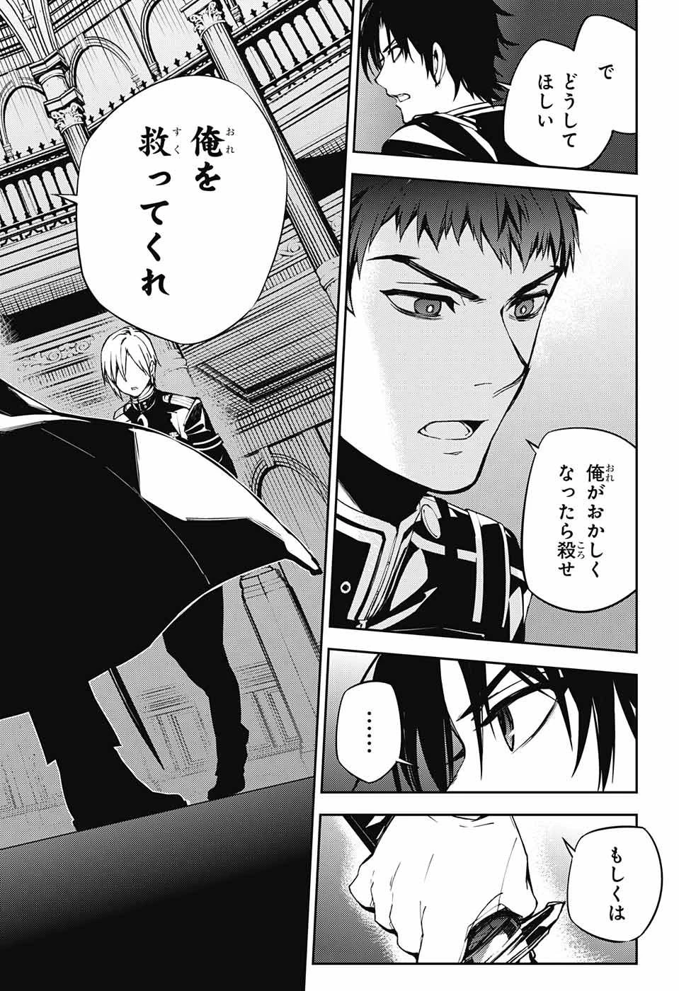終わりのセラフ 第71話 - 34