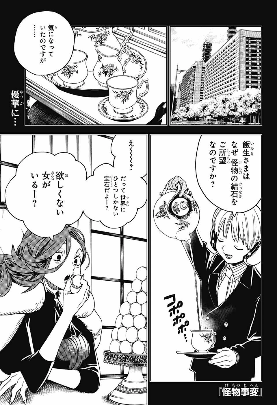 けものじへん 第27話 - 1