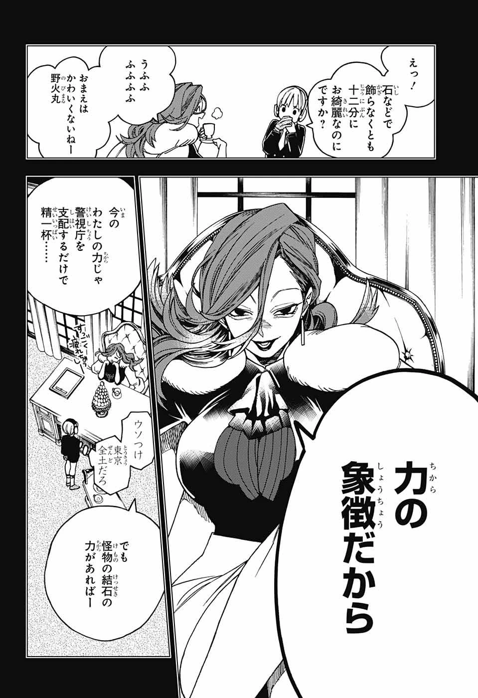 けものじへん 第27話 - 2