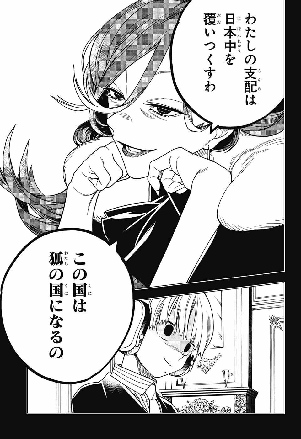 けものじへん 第27話 - 3