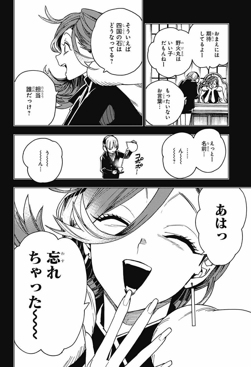けものじへん 第27話 - 4