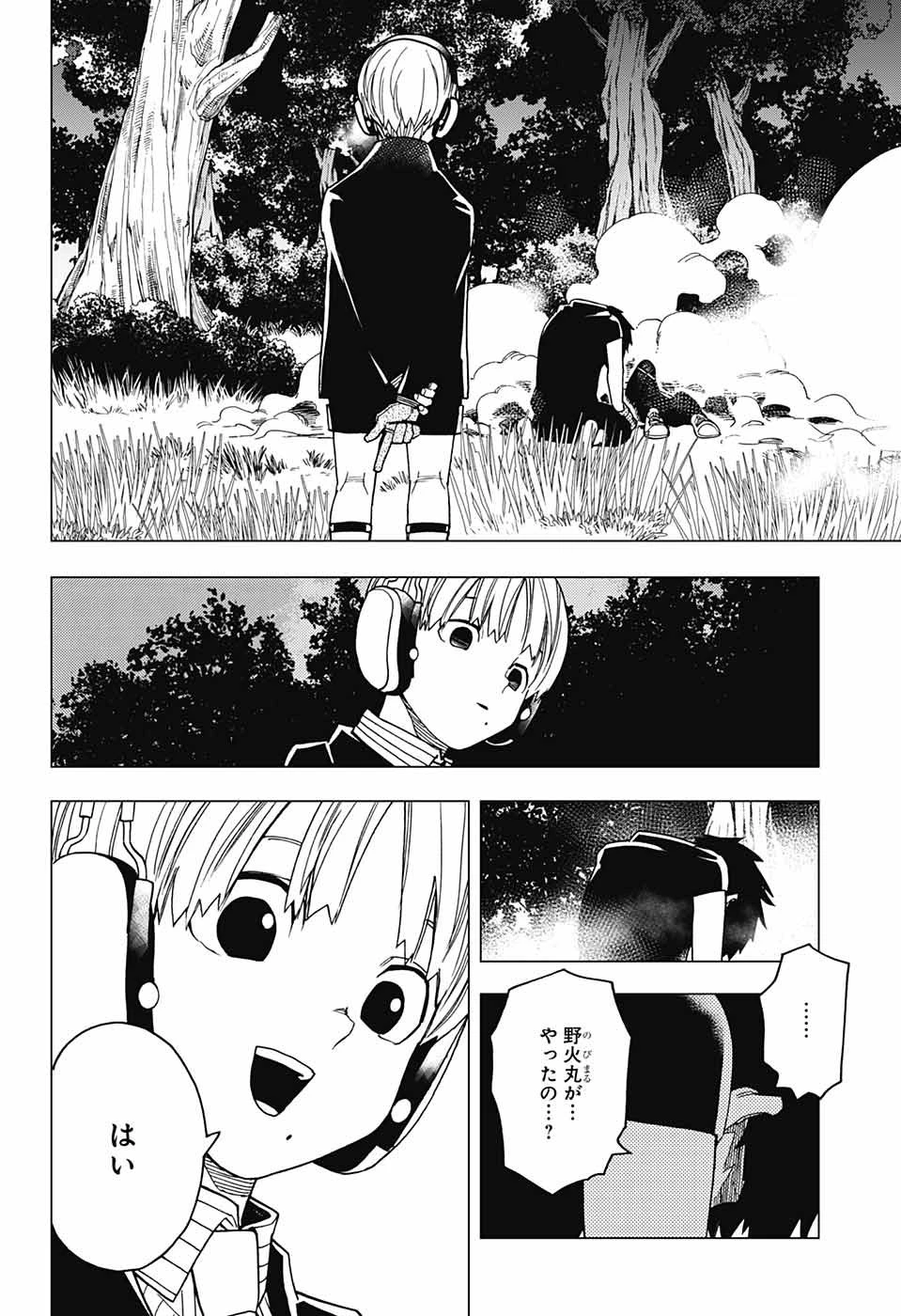 けものじへん 第27話 - 6