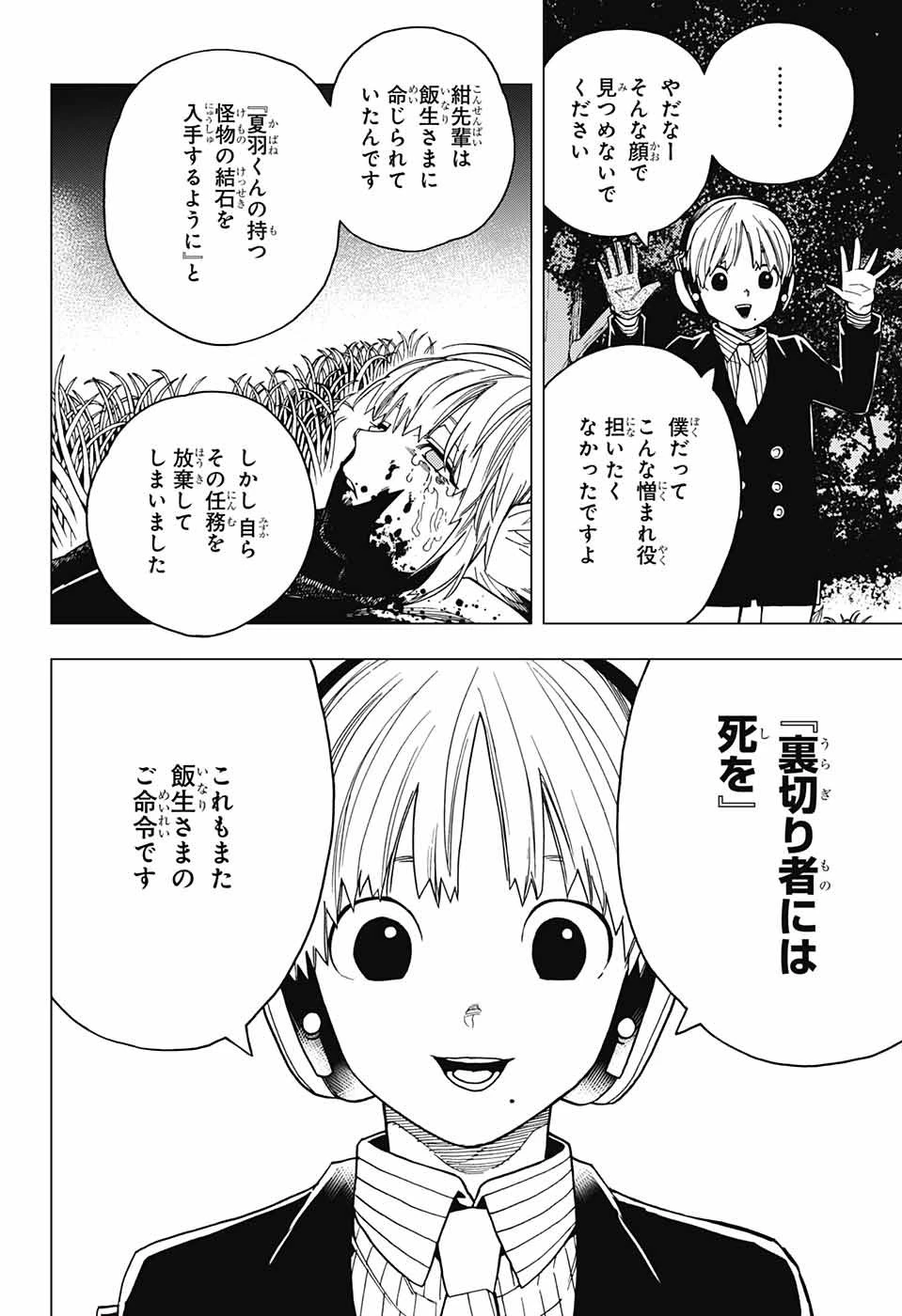 けものじへん 第27話 - 8