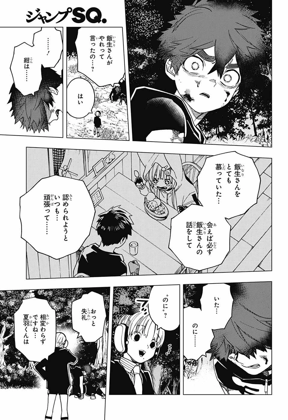 けものじへん 第27話 - 9
