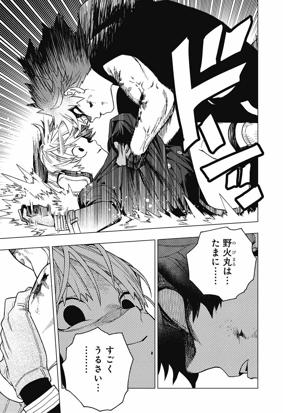 けものじへん 第27話 - 11