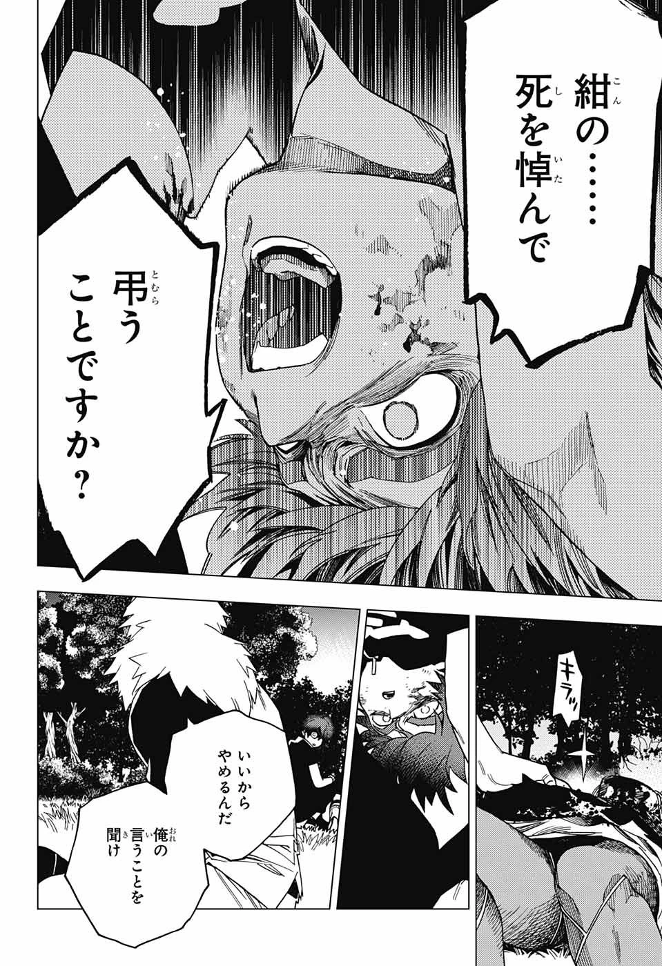 けものじへん 第27話 - 14