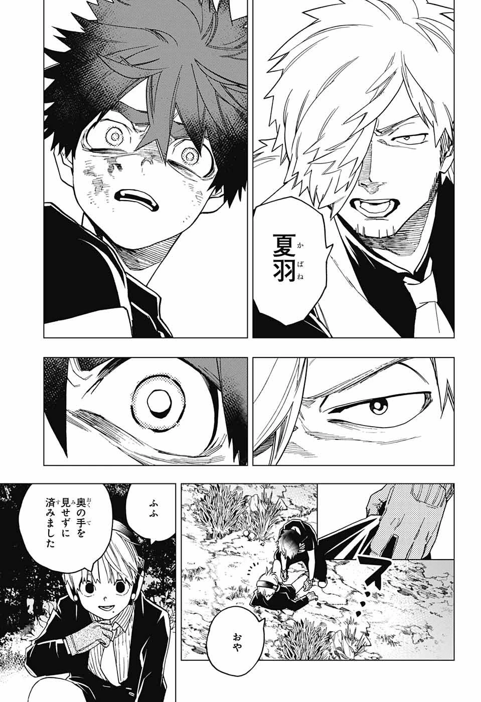 けものじへん 第27話 - 15