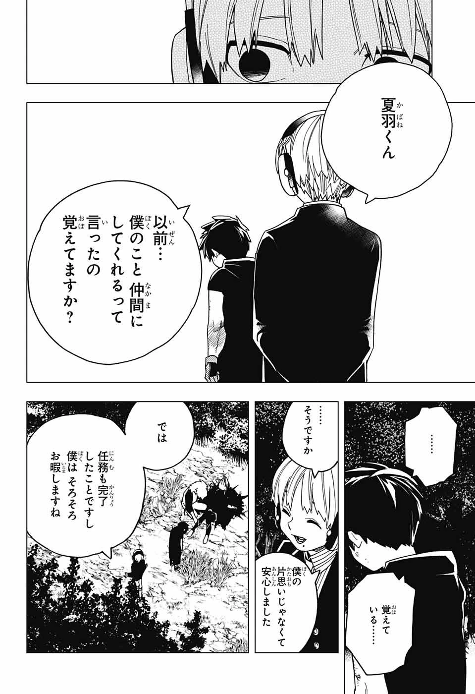 けものじへん 第27話 - 16