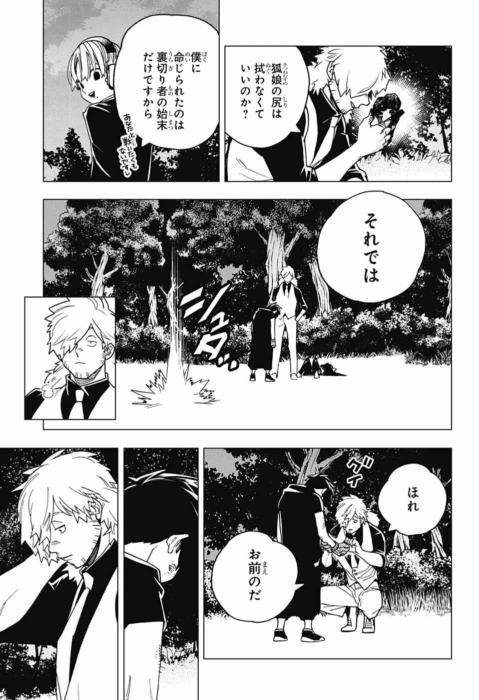 けものじへん 第27話 - 17