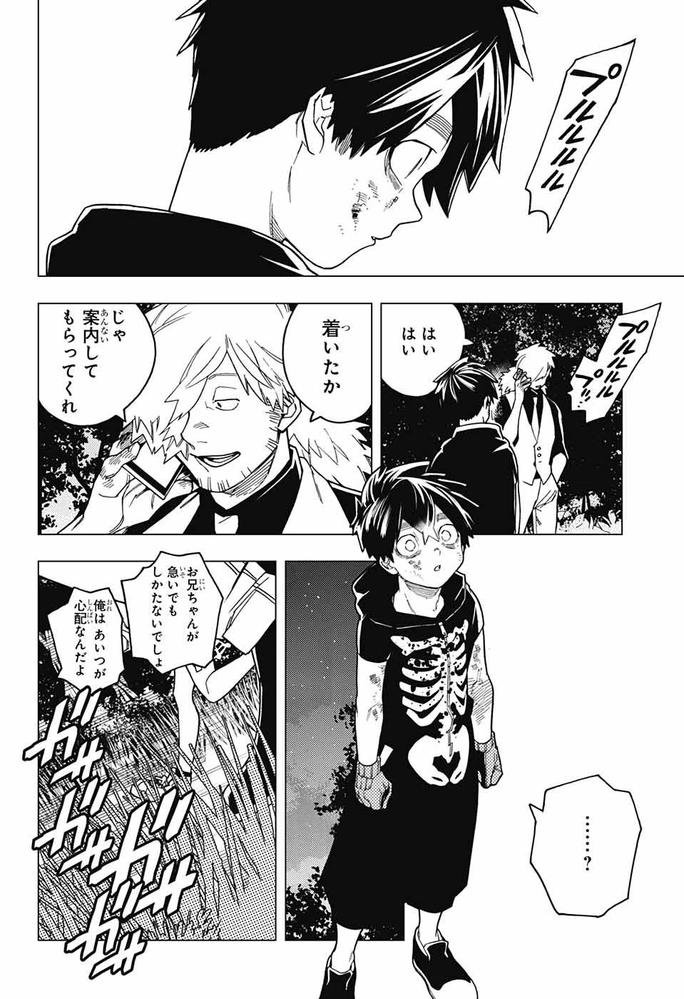 けものじへん 第27話 - 18